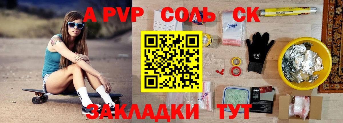 продажа наркотиков  APVP кристаллы  Соль-Илецк  Вход с VPN  Альфа ПВП крисы CK 