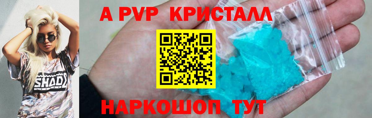 APVP кристаллы Соль-Илецк