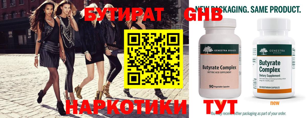 Соль-Илецк  БУТИРАТ бутандиол  Вход с VPN 