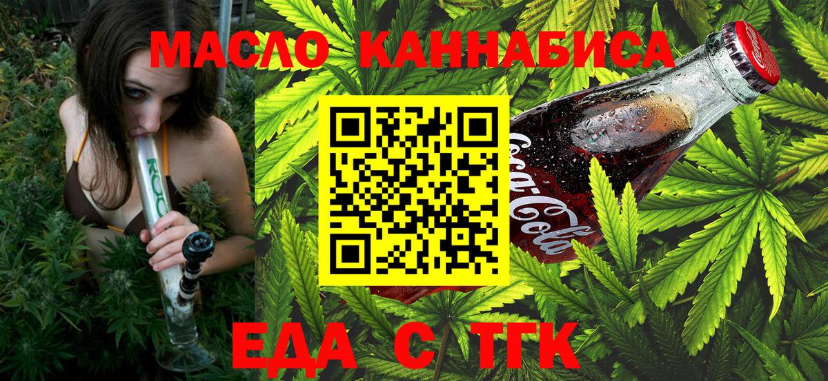 Соль-Илецк  Еда ТГК конопля  Вход с VPN 