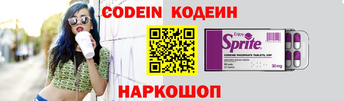 Кодеин напиток Lean (лин) Соль-Илецк