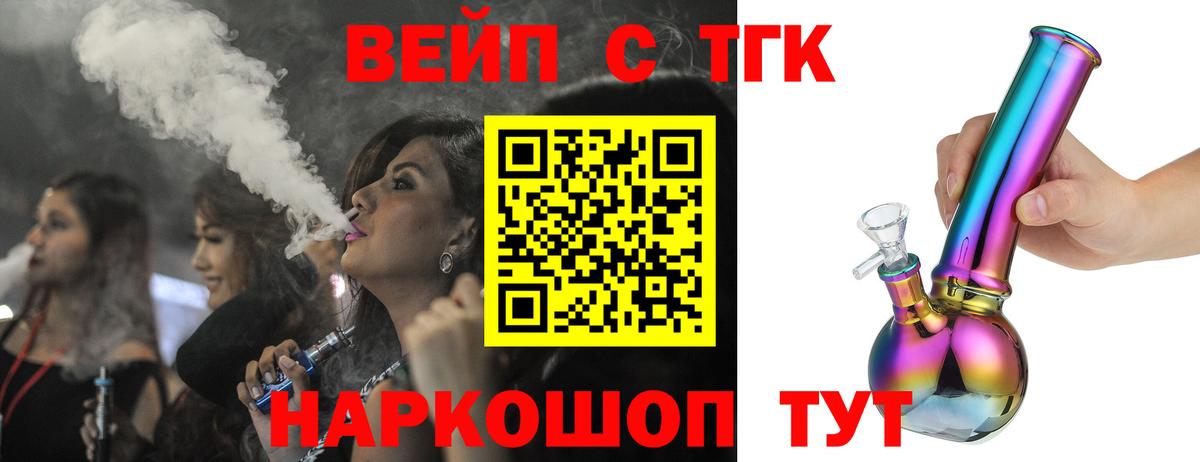 ТГК вейп с тгк Соль-Илецк